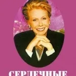 Аудіокнига - таємниця - Берн Ронда