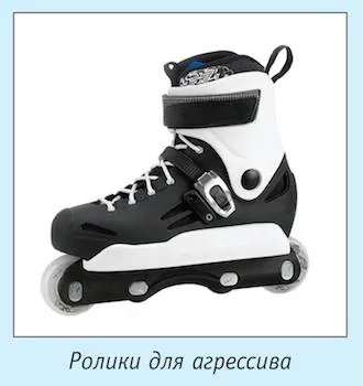Азбука роллера - стилі катання і особливості будови роликів (роли) Азбука роллера - стилі катання і особливості будови роликів