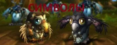 Баланс в pvp, друїд - друїд - класи - гайди wow - длань темряви (баланс) Баланс в pvp, друїд - друїд - класи - гайди wow - длань темряви