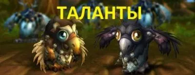 Баланс в pvp, друїд - друїд - класи - гайди wow - длань темряви (Показати прихований текст) Баланс в pvp, друїд - друїд - класи - гайди wow - длань темряви