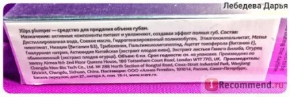 Бальзам для губ almea xlips plumper - «чи може бальзам збільшити губи! », Відгуки покупців (бальзам) Бальзам для губ almea xlips plumper - «чи може бальзам збільшити губи!