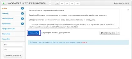 Автоматичний постинг в групі вконтакте