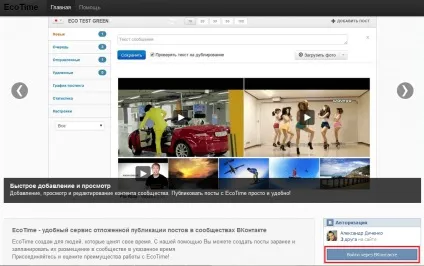 Автоматичний постинг в групі вконтакте