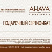 Біоламінування волосся в Одессае, студія краси ahava spa (волосся) Біоламінування волосся в Одессае, студія краси ahava spa