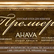 Біоламінування волосся в Одессае, студія краси ahava spa (волосся) Біоламінування волосся в Одессае, студія краси ahava spa