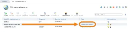Безкоштовний ssl-сертифікат