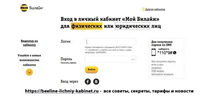 Білайн особистий кабінет - beeline мобільний оператор зв'язку - сторінка 6 (beeline) Білайн особистий кабінет - beeline мобільний оператор зв'язку - сторінка 6