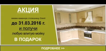 Безпека виробів з рідкого каменя granit, штучний рідкий камінь granit (стільниці для кухні) Безпека виробів з рідкого каменя granit, штучний рідкий камінь granit