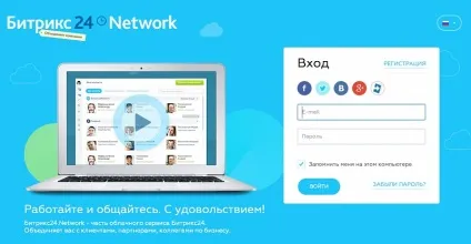 Бітрікс24 rk - об'єднує компанії