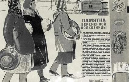 Вагітність і пологи в ссср (другої половини вагітності) Вагітність і пологи в ссср