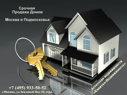 Швидка продаж будинків в Підмосков'ї (продати будинок) Швидка продаж будинків в Підмосков'ї