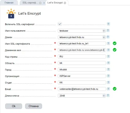 Безкоштовний ssl-сертифікат