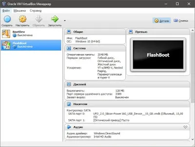 Bootdev завантаження з флешки в virtualbox (bootdev) Bootdev завантаження з флешки в virtualbox