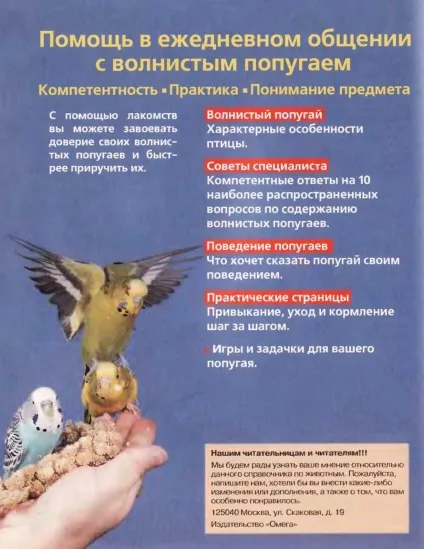 Хвороби папуг - хвилясті папуги