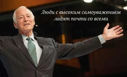 Брайан Трейсі