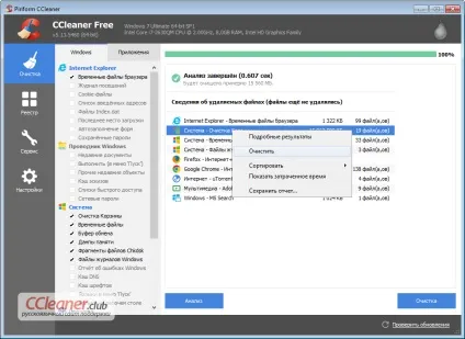 Ccleaner - програма очищення комп'ютера від сміття