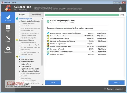 Ccleaner - програма очищення комп'ютера від сміття