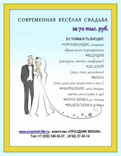 Ціни на весілля