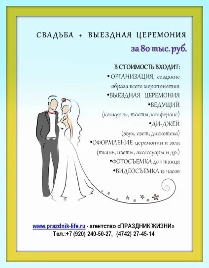 Ціни на весілля