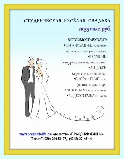 Ціни на весілля