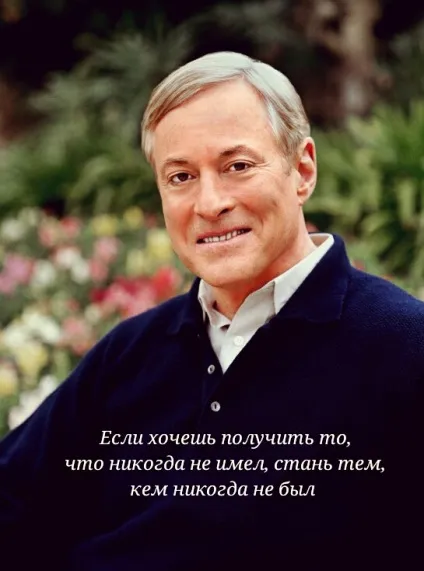 Брайан Трейсі