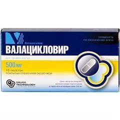 Валацикловір - інструкція із застосування, показання, дози, аналоги (дози) Валацикловір - інструкція із застосування, показання, дози, аналоги