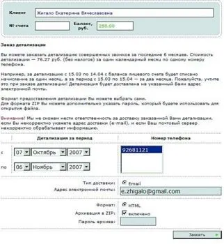 Послуга деталізації рахунку - статті (абонентам «прозорість» білінгових систем) Послуга деталізації рахунку - статті
