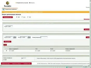 Послуга деталізації рахунку - статті (абонентам «прозорість» білінгових систем) Послуга деталізації рахунку - статті