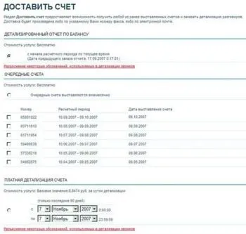 Послуга деталізації рахунку - статті (рахунки) Послуга деталізації рахунку - статті