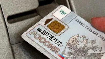 Універсальні електронні карти гражданінаУкаіни (карти) Універсальні електронні карти гражданінаУкаіни