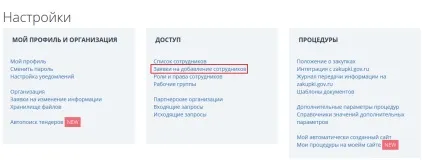 Затвердження заявки на додавання користувача адміністратором організації (користувача) Затвердження заявки на додавання користувача адміністратором організації