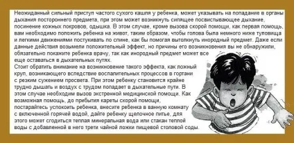 У дитини частий кашель