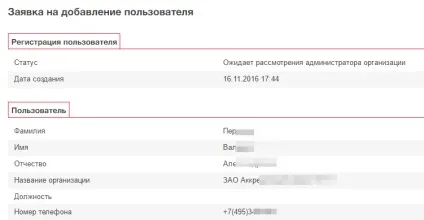Затвердження заявки на додавання користувача адміністратором організації (користувача) Затвердження заявки на додавання користувача адміністратором організації