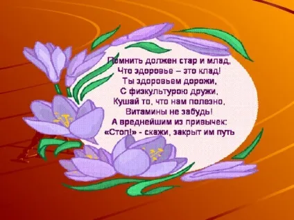 Урок по темі що таке здоров'я початкові класи, уроки (уважне ставлення своєму) Урок по темі що таке здоров'я початкові класи, уроки