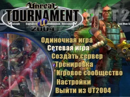 Unreal tournament 2004