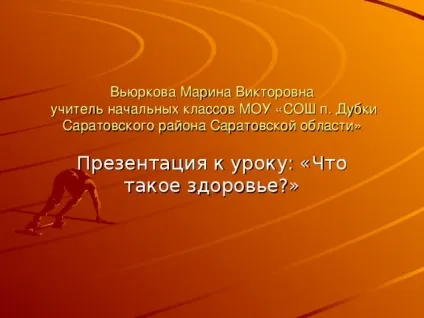 Урок по темі що таке здоров'я початкові класи, уроки (уважне ставлення свого здоров'я) Урок по темі що таке здоров'я початкові класи, уроки