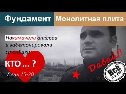 Пристрій фундаментів і його типи під котедж який вибрати і як зробити (зробити) Пристрій фундаментів і його типи під котедж який вибрати і як зробити