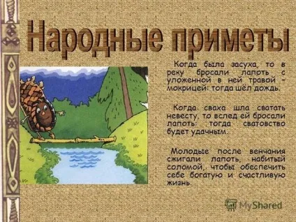 Людині в старовину слідом кидали лапоть, щоб було вдале (вдале) Людині в старовину слідом кидали лапоть, щоб було вдале