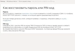 Що робити, якщо закінчився термін дії пароля від ківі (робити) Що робити, якщо закінчився термін дії пароля від ківі