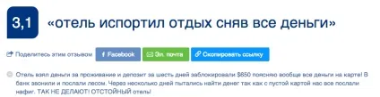 Що робити якщо готель заблокував депозит (заблокував) Що робити якщо готель заблокував депозит