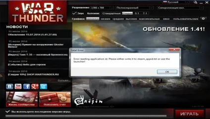 Що робити якщо не запускається гра war thunder