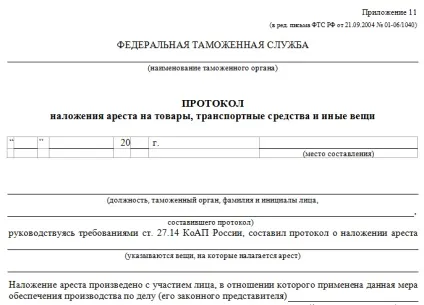 Що робити, якщо машина в арешті у приставів (арешт) Що робити, якщо машина в арешті у приставів