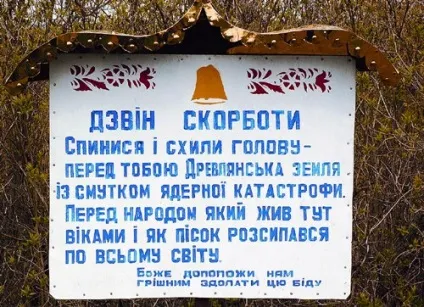 Чорнобильська церква без радіації (церква) Чорнобильська церква без радіації