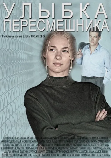 Чим закінчиться серіал - посмішка пересмішника чи 2 сезон коли (буде) Чим закінчиться серіал - посмішка пересмішника чи 2 сезон коли