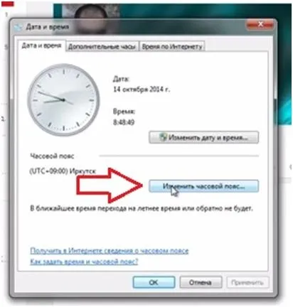 Що робити, якщо windows 7 автоматично переводить час (автоматично) Що робити, якщо windows 7 автоматично переводить час