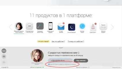 Що потрібно зробити з сайтом, щоб не отримати штрафи від Роскомнадзора через закон про персональні (відгуки про проект perezvoni.com) Що потрібно зробити з сайтом, щоб не отримати штрафи від Роскомнадзора через закон про персональні