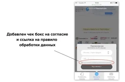 Що потрібно зробити з сайтом, щоб не отримати штрафи від Роскомнадзора через закон про персональні (відгуки про проект perezvoni.com) Що потрібно зробити з сайтом, щоб не отримати штрафи від Роскомнадзора через закон про персональні