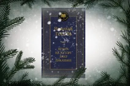 Що почитати на новорічних канікулах () Що почитати на новорічних канікулах