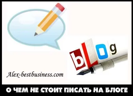 Що написати в блозі а краще, що не треба писати в блозі (краще) Що написати в блозі а краще, що не треба писати в блозі