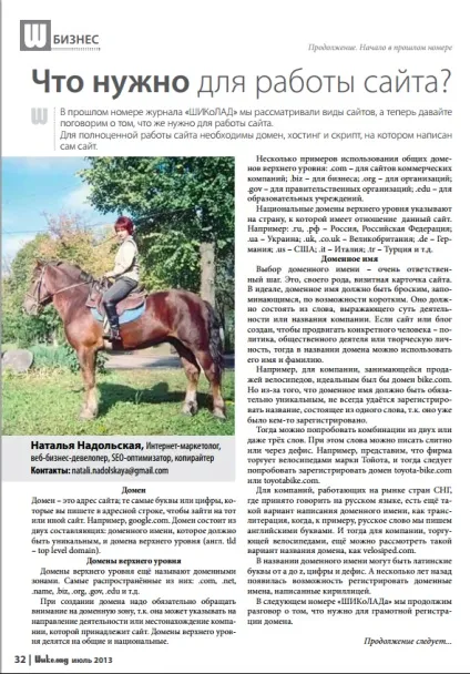 Що потрібно для роботи сайту